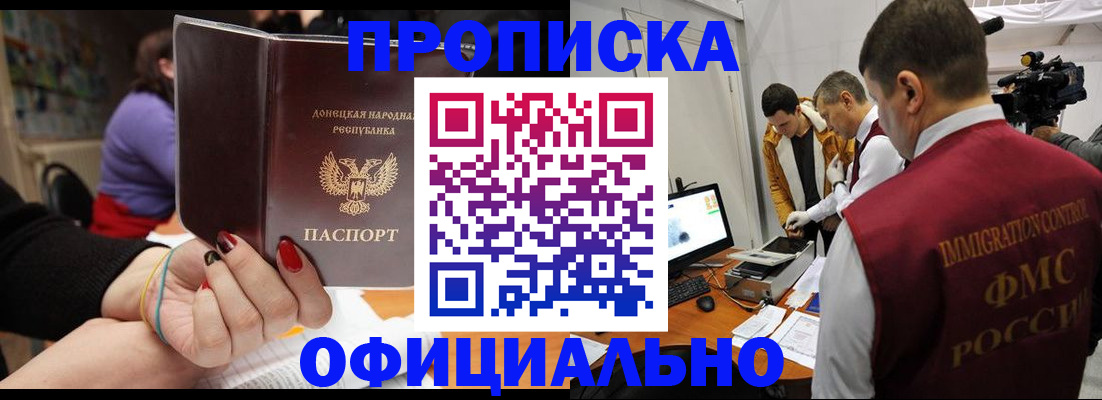 прописка в Дмитрове