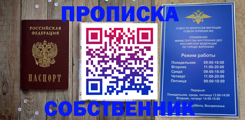 купить прописку в Дмитрове